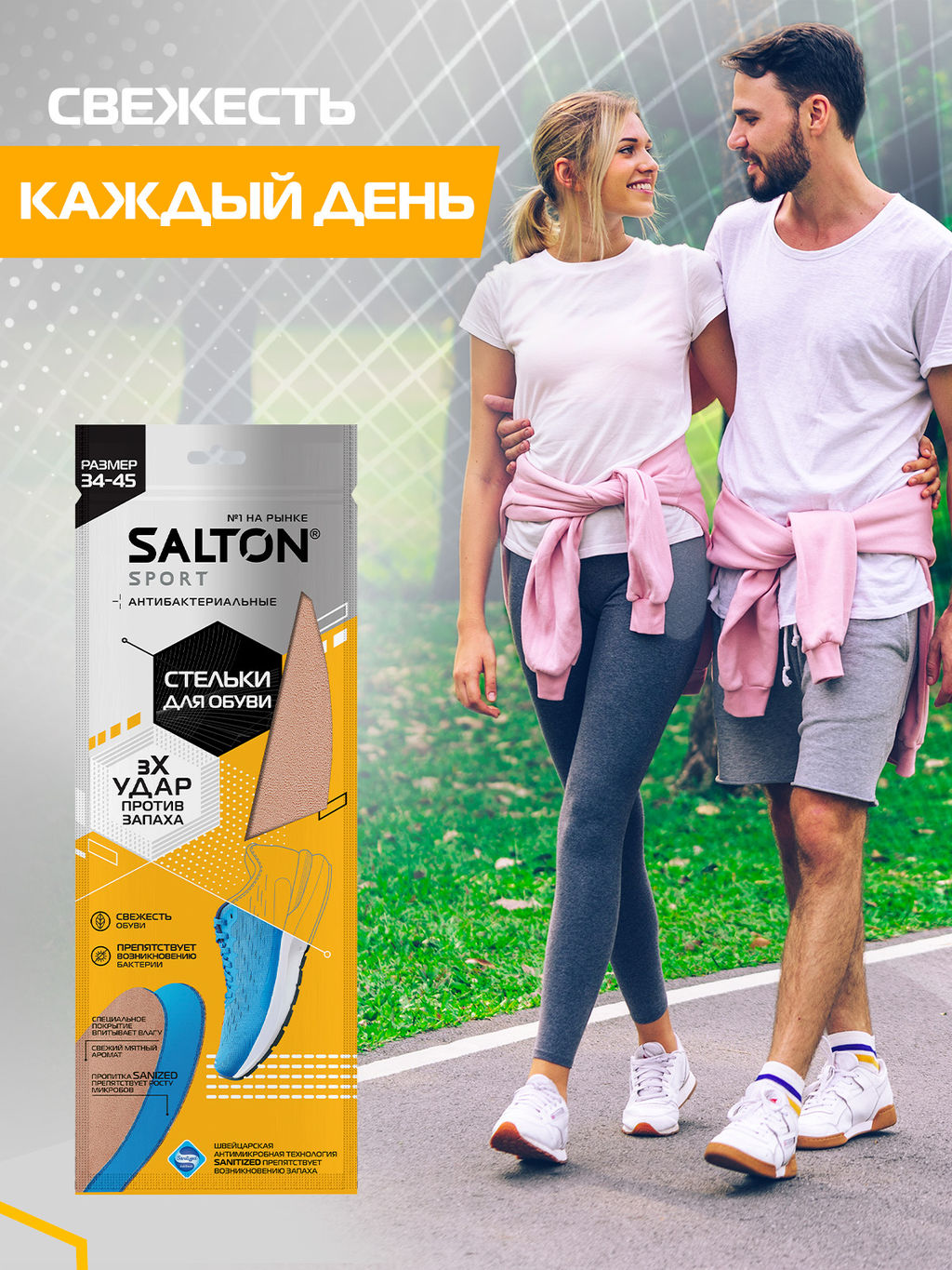 Salton Sport Стельки спортивные Тройной удар против запаха  фото 9