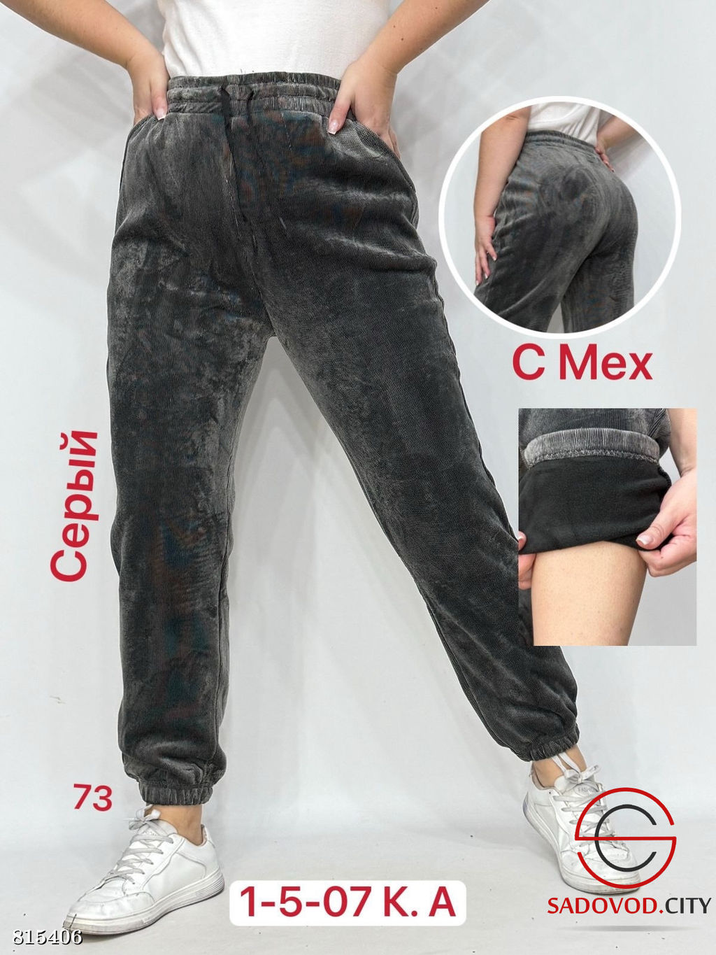 Штаны с мехом спортивные