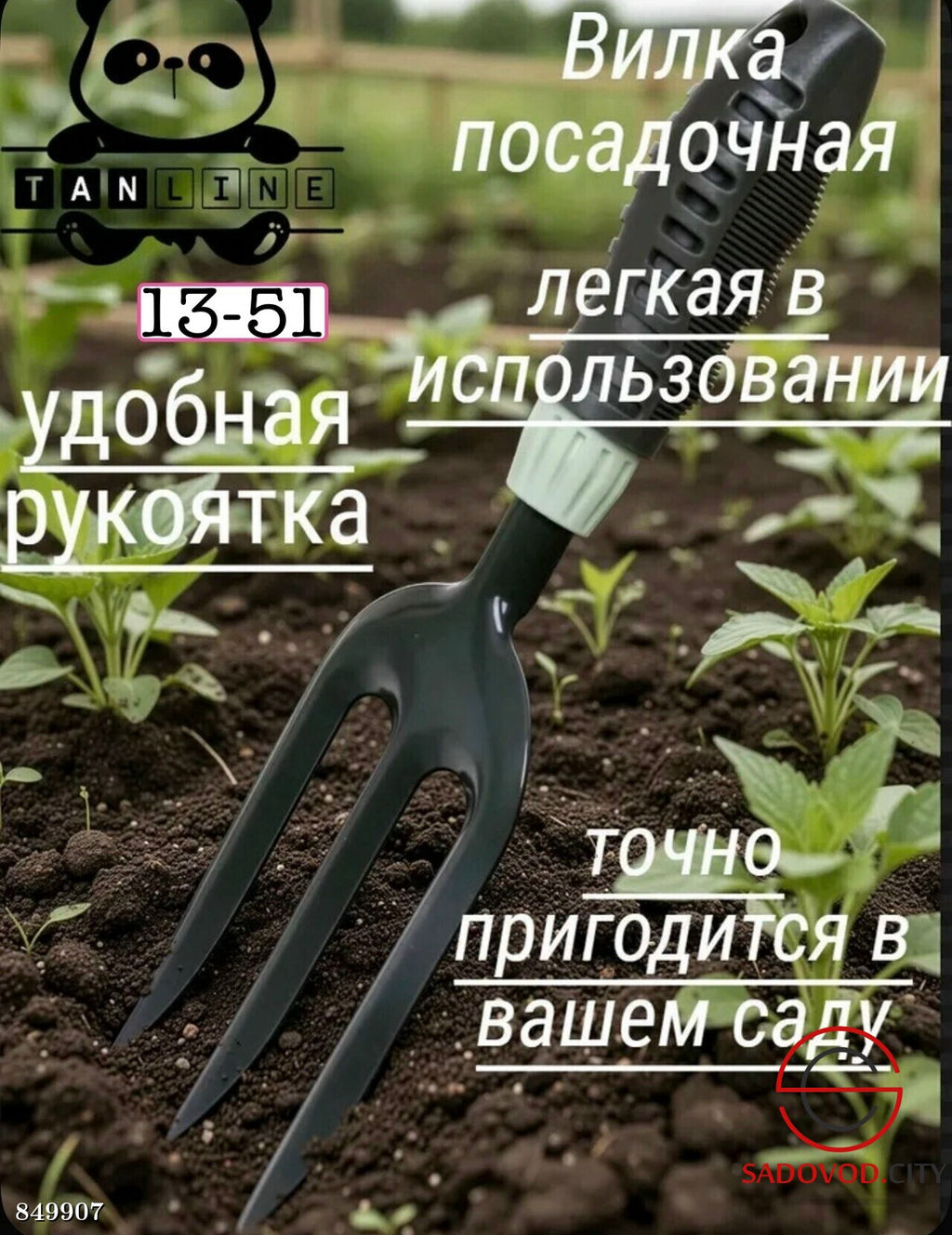 Садовый трехзубый совок, 30 см.