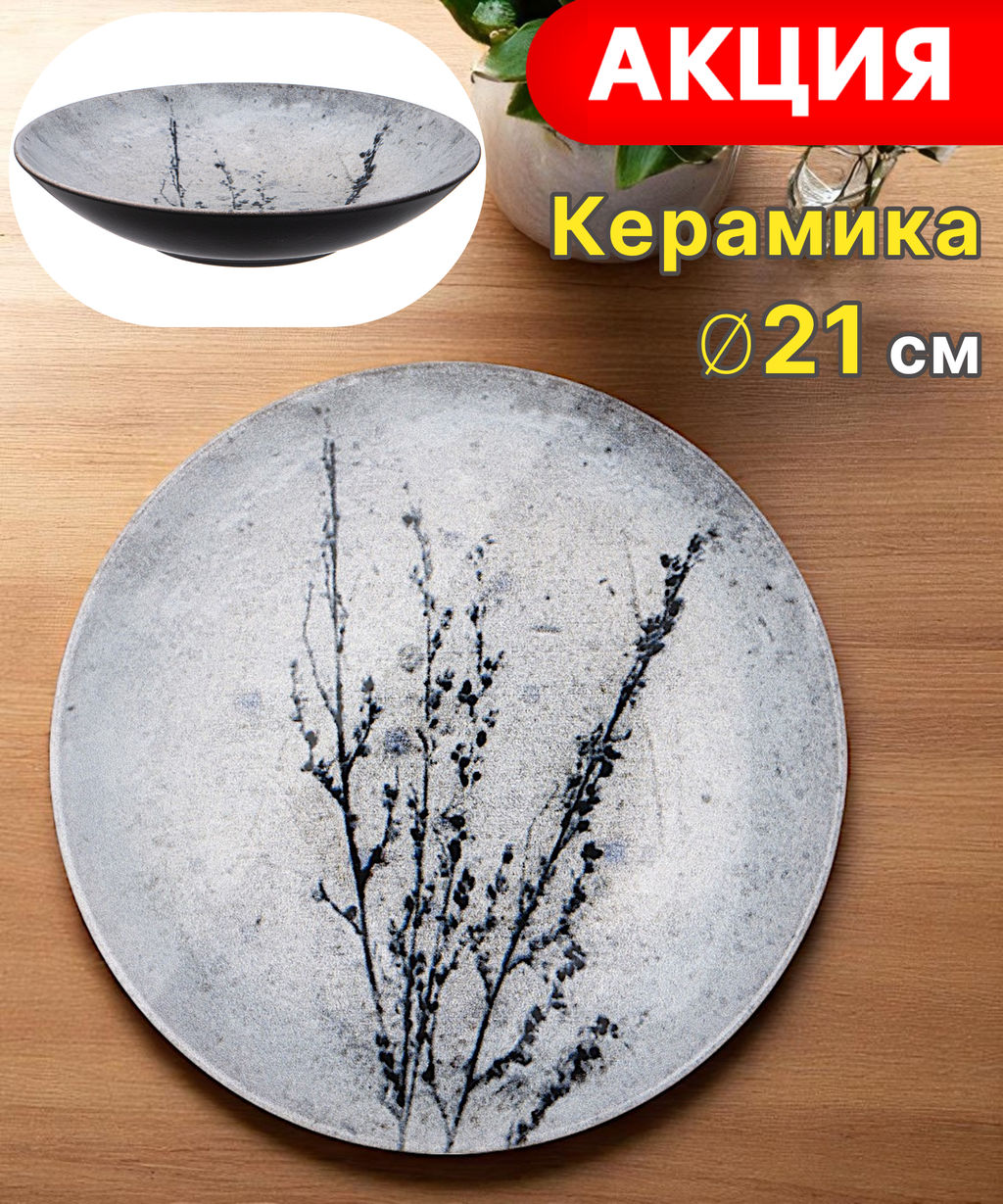 ТАРЕЛКА СУПОВАЯ PROVENCE 21СМ БЕЗ УПАК. - Bronco фото 4