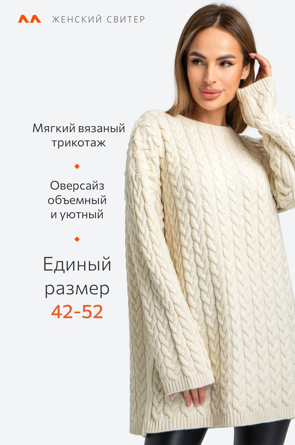 Женский джемпер оверсайз крупной вязки Happyfox