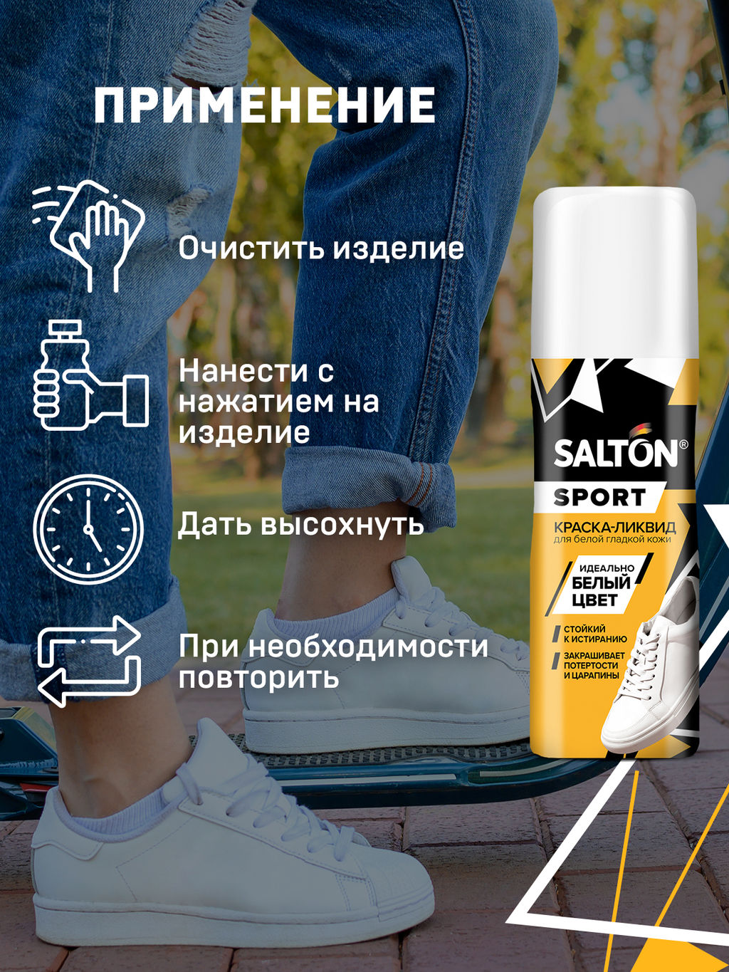 Краска-ликвид для белой спортивной обуви 75 мл Salton Sport фото 6