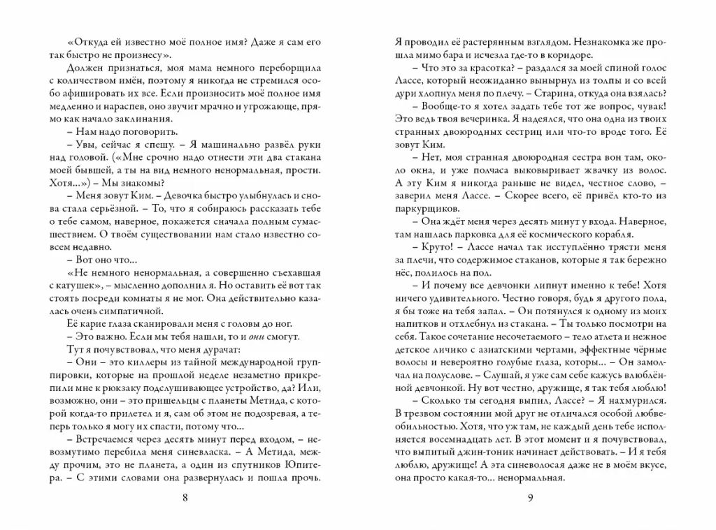 Незабудка. На границе света - Робинс фото 5