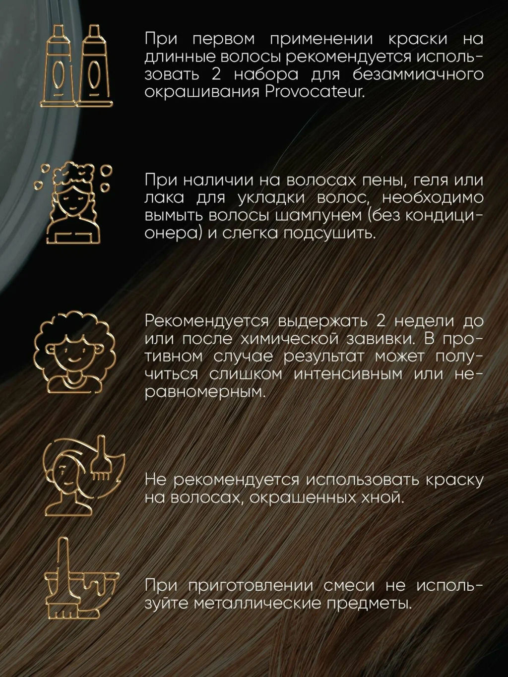PROVOCATEUR COULEUR Краска безаммиачная д/волос 6.7 Миндальное пралине 40/80/15мл