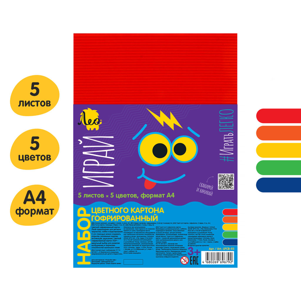 Лео Играй Картон цветной гофрированный LPCB-03 165 г/м2 A4 21 х 29.7 см 5 л. 5 цв  фото 3