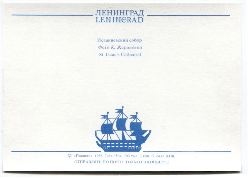 Открытка Ленинград  Исаакиевский собор