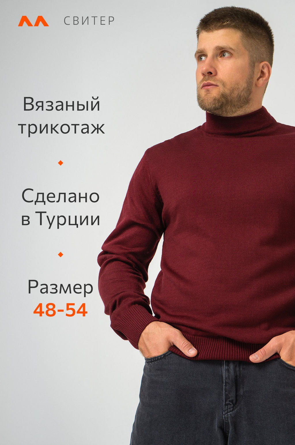 Мужской свитер с воротом-стойкой Happyfox - Happy fox фото 2