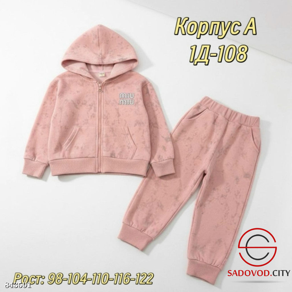 Костюм двойка спортивный