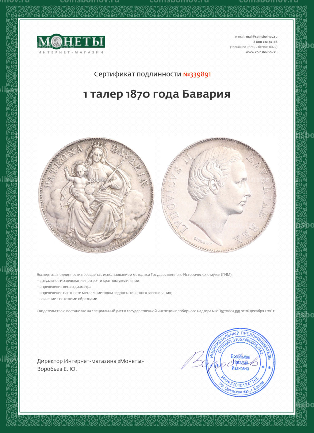 Монета 1 талер 1870 года Бавария