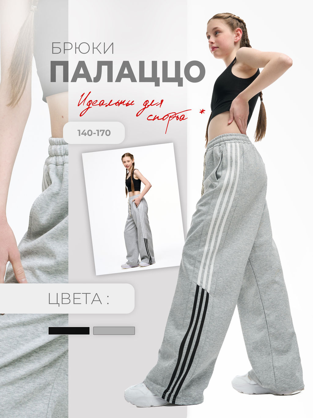 Брюки спортивные для девочек