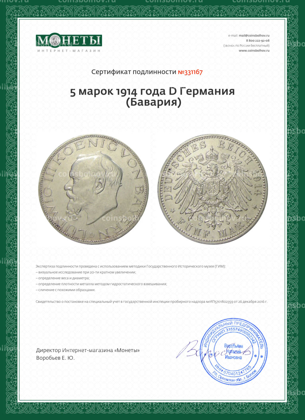 5 марок 1914 года D Германия (Бавария)