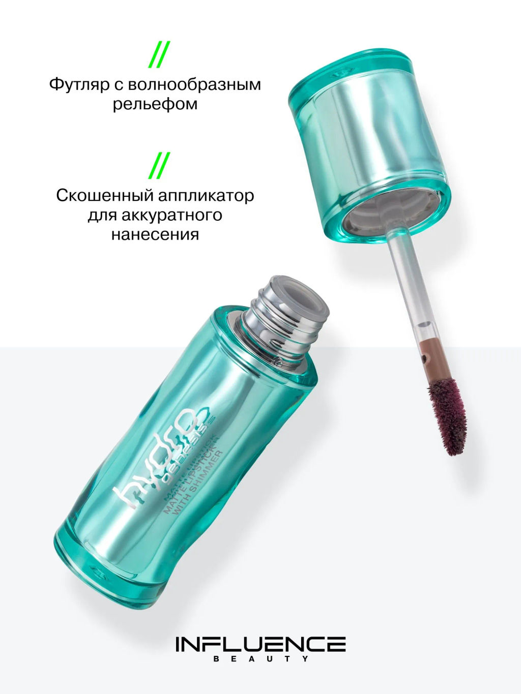 Лимитка Influence Beauty Матовая помада с эффектом скрытого мерцания Hydrogenesis, тон 03, 3,2 гр