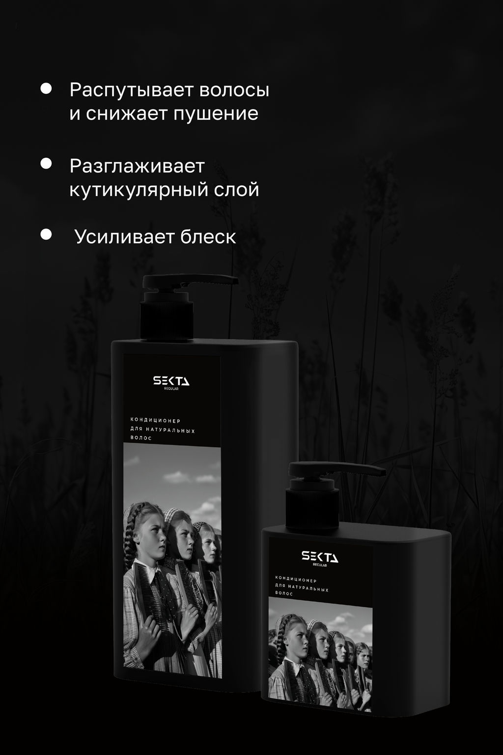 Кондиционер для натуральных волос 500мл HAIR SEKTA  фото 3