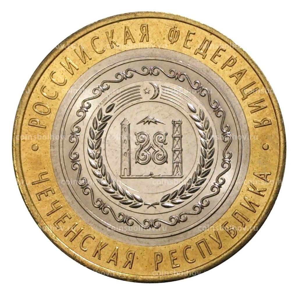 10 рублей 2010 года Чеченская республика