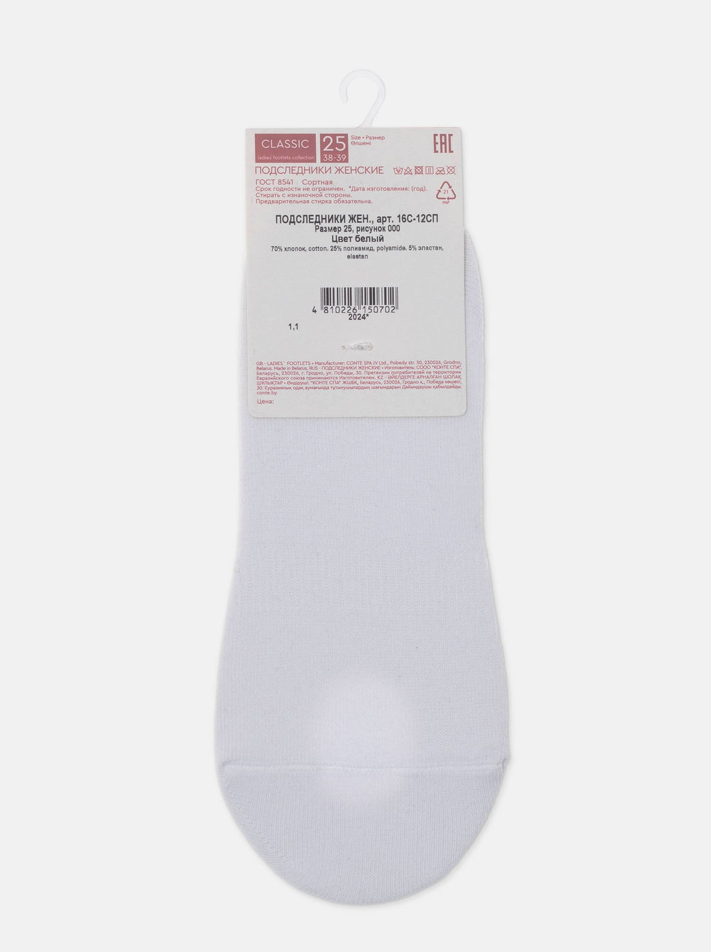 Цена за 2 пары. Последники CONTE Хлопковые подследники CLASSIC.... - Conte elegant фото 37