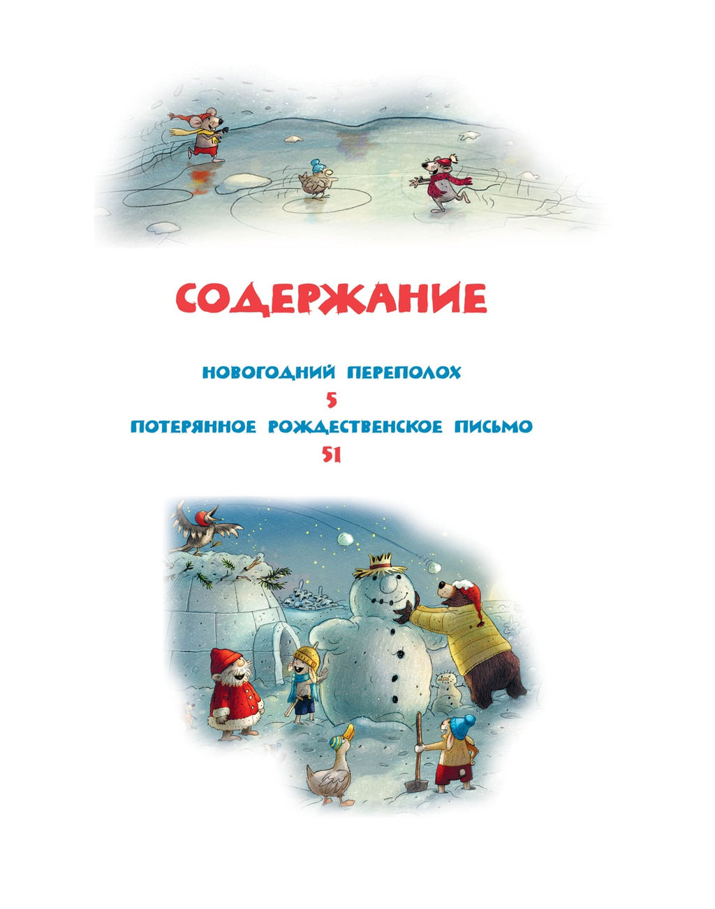 Новогодняя книга Волшебного леса. Валько - Махаон фото 2