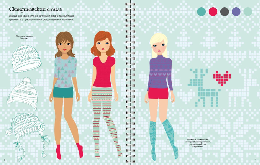 Зимние наряды. Уотт Ф. - Махаон фото 4