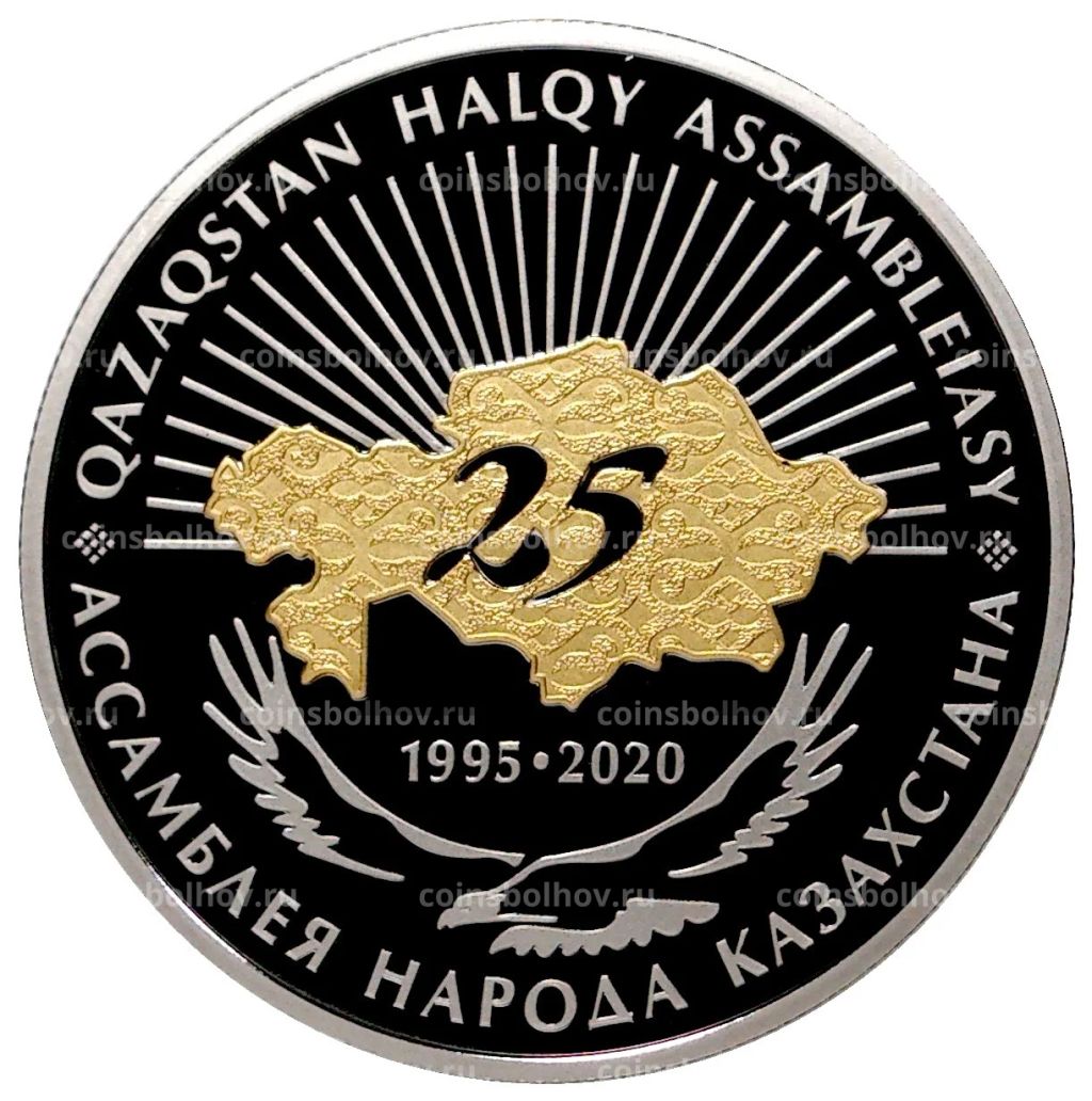 200 тенге 2020 года Казахстан  25 лет Ассамблее народов Казахстана (в подарочной коробке)