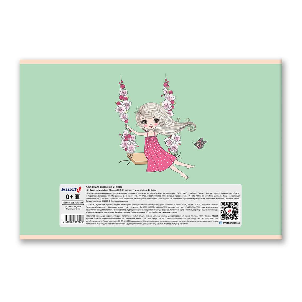 Светоч А254 Альбом для рисования 100 г/м2 A4 29.5 х 20.2 см 24 л. на скобе 5 шт. 01695 На опушке  фото 38