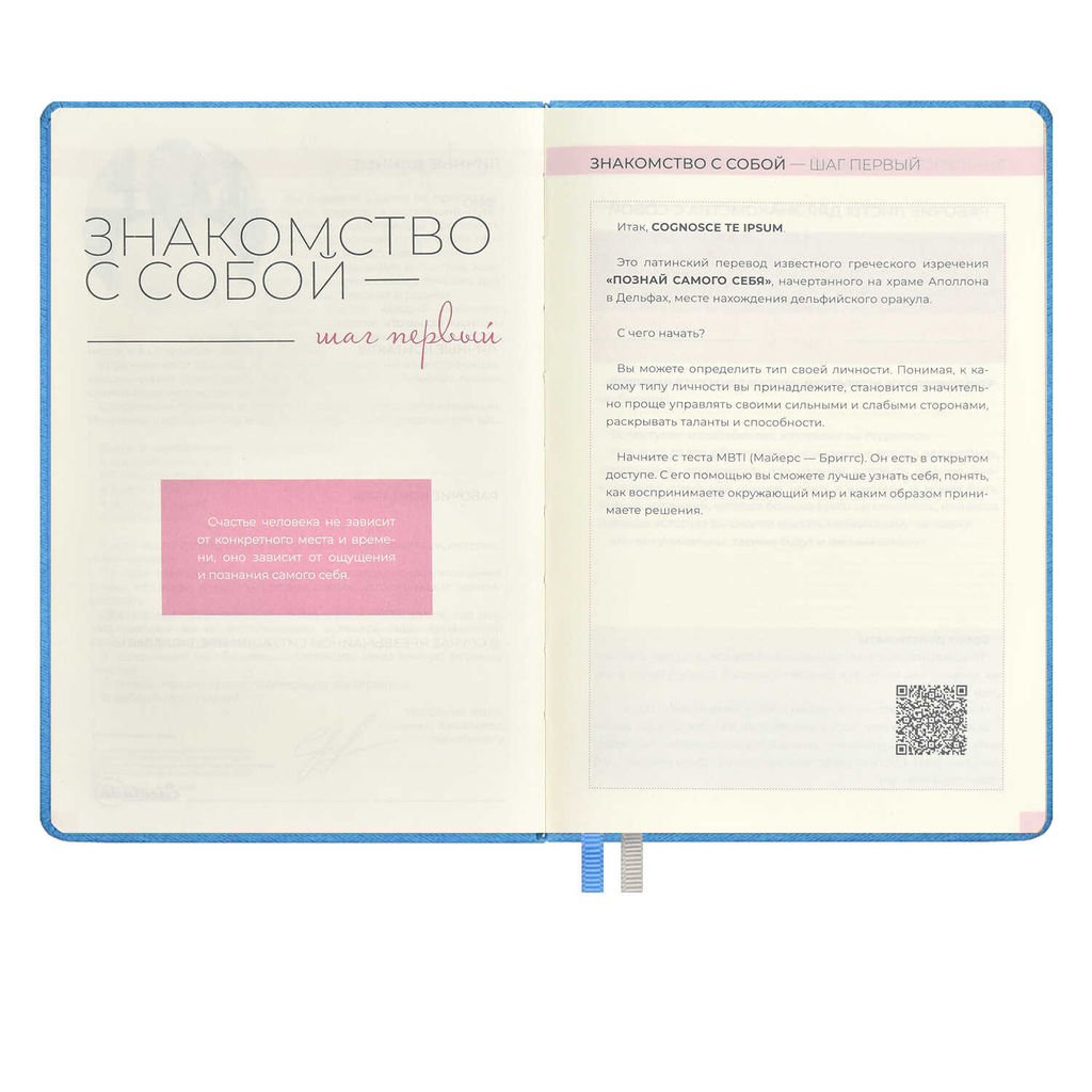 Ежедневник недатированный ESCALADA, А5, 160 л., арт. 63971/ 15 5 ШАГОВ К СЧАСТЬЮ  фото 7