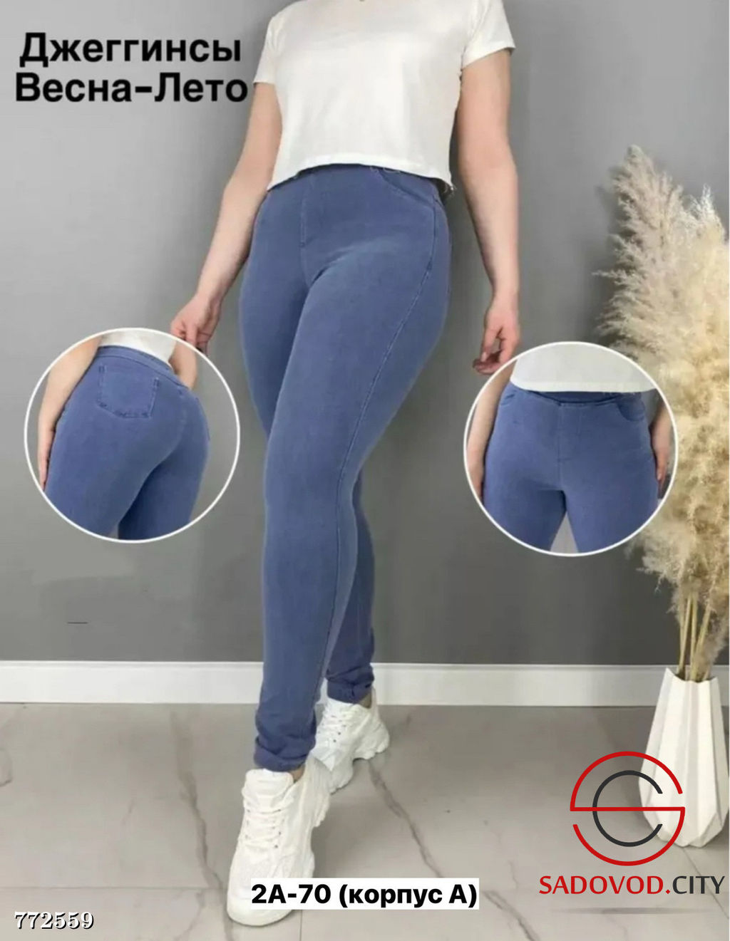 Женские базовые джеггинсы