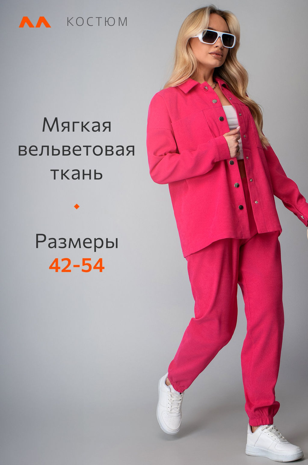 Женский вельветовый костюм с брюками джоггерами Happyfox