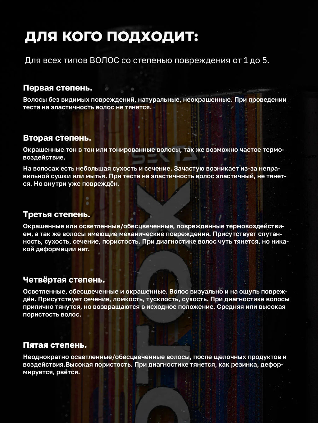 Ботокс — многофункциональный уход для всех типов волос 100 мл - HAIR SEKTA фото 3