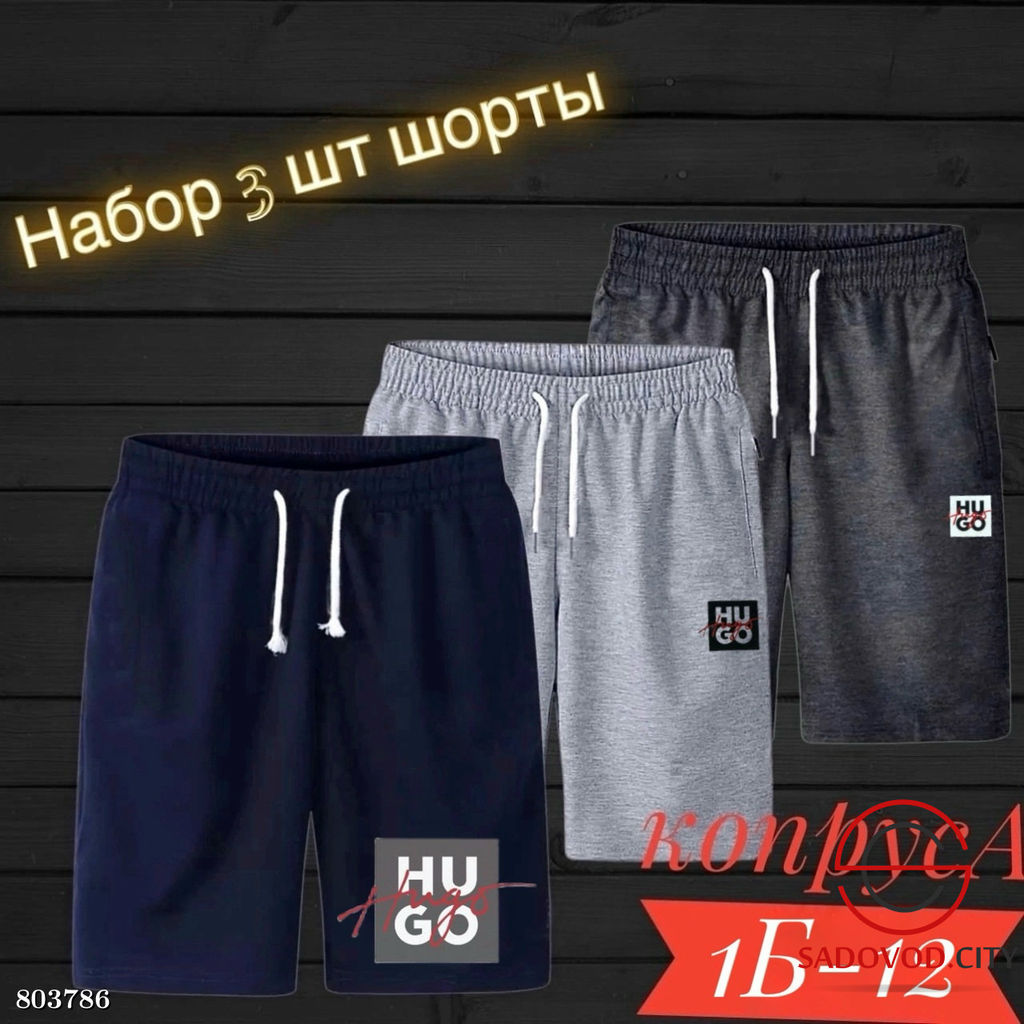 Шорты для мужчин, двунитка