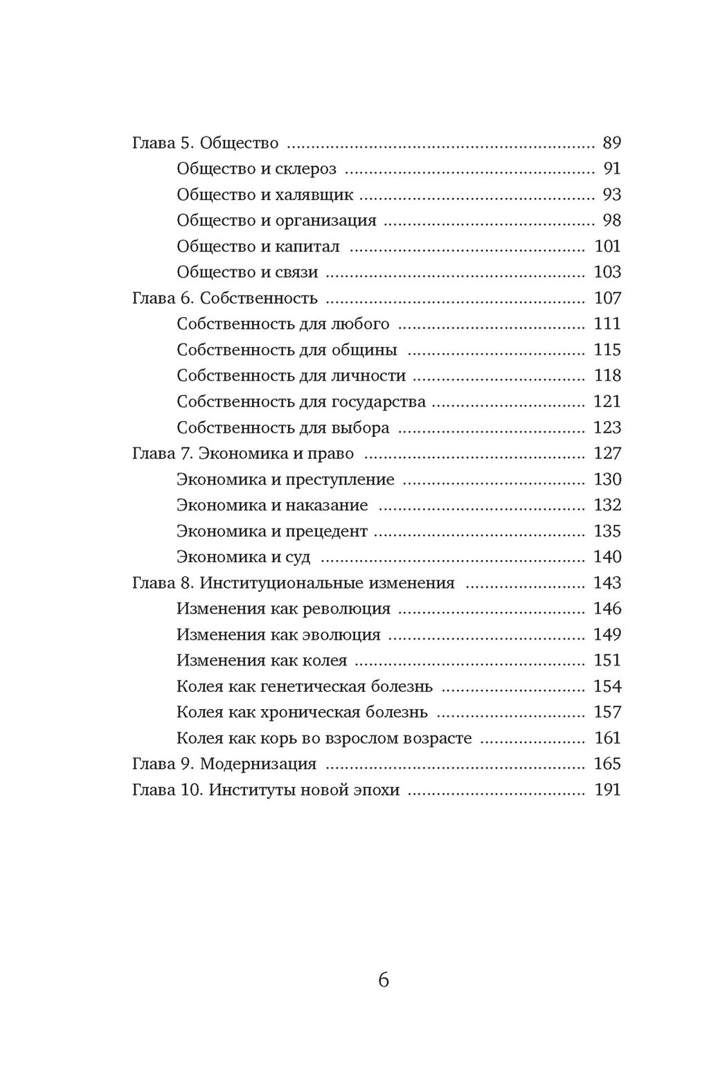 Экономика всего. Институты и общество: жизнь по правилам и без. Аузан А. - Азбука фото 4