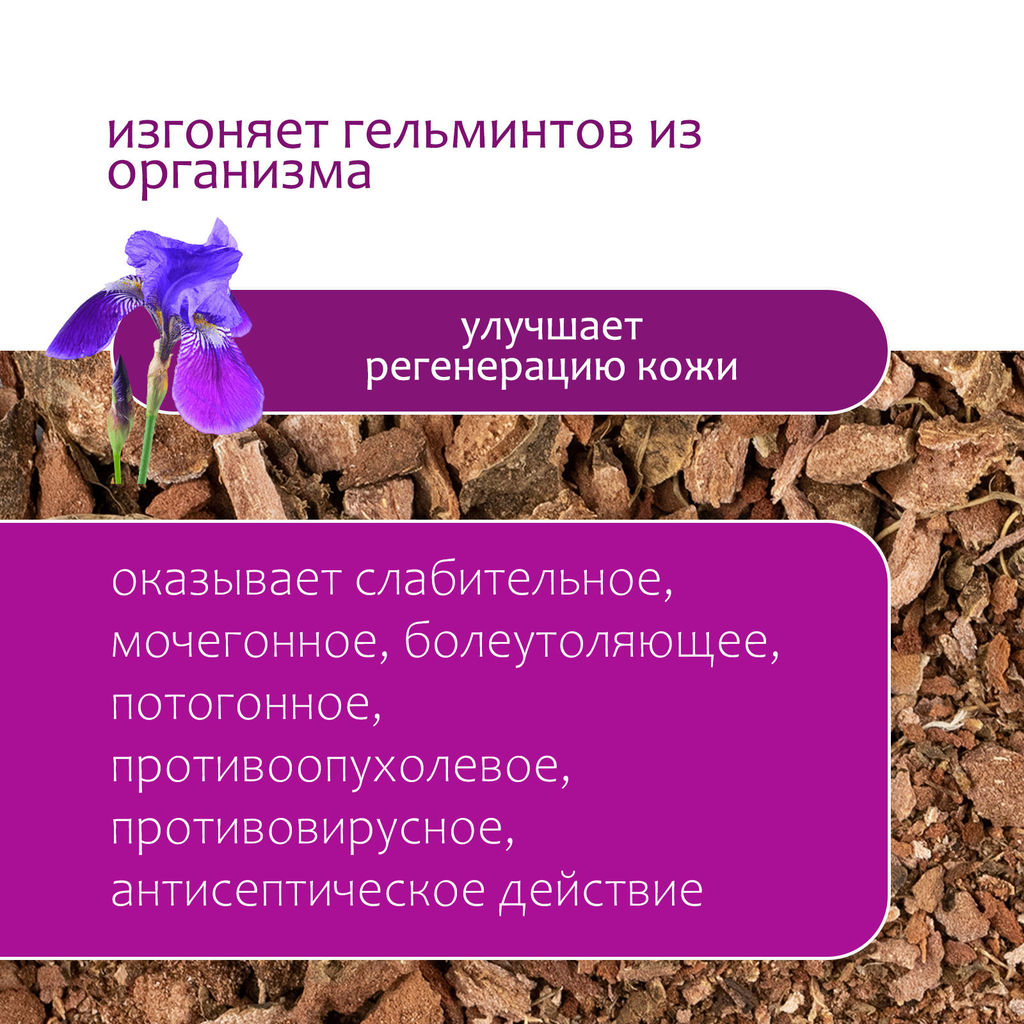 Ирис корень - Травы горного крыма фото 2