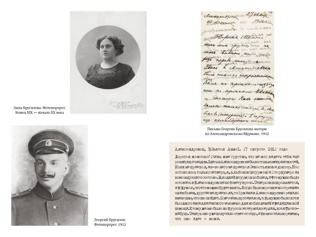 Тайна пропавшей экспедиции. Затерянные во льдах. Альбанов В., Конрад А. - Колибри фото 3