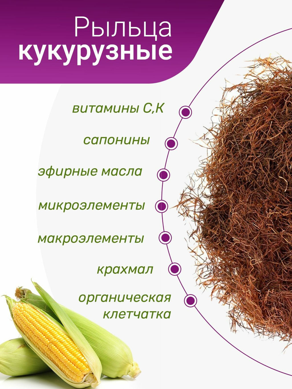 Кукурузные рыльца (золотой початок) - Травы горного крыма фото 3