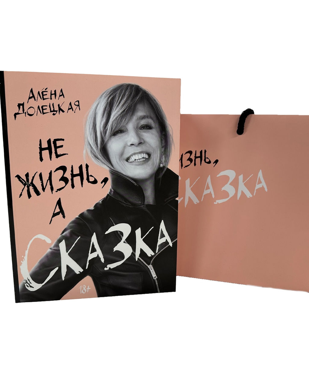 Не жизнь, а сказка. Сборный к-т с пакетом.. Долецкая А. - Колибри фото 2