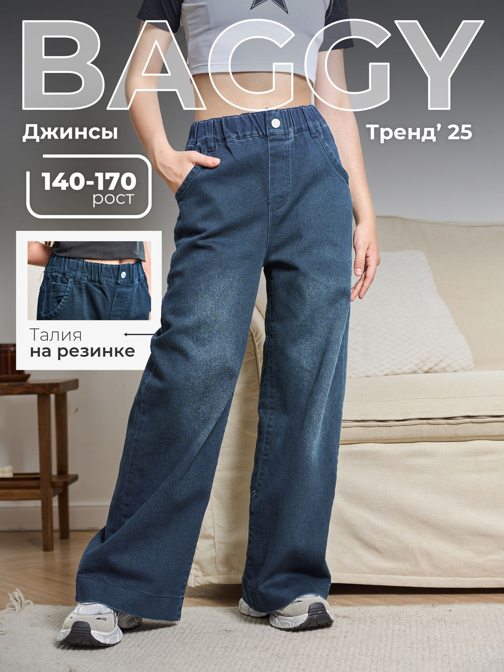 Джинсы-палаццо для девочек