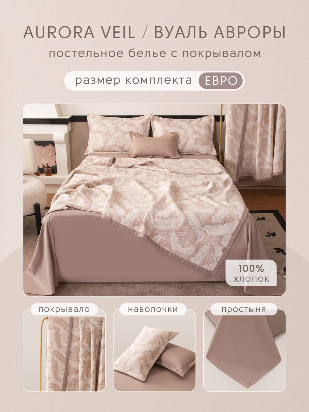 Комплект постельного белья Сатин Aurora Veil/Вуаль Авроры с Покрывалом AV002 Евро 50-70 2 шт