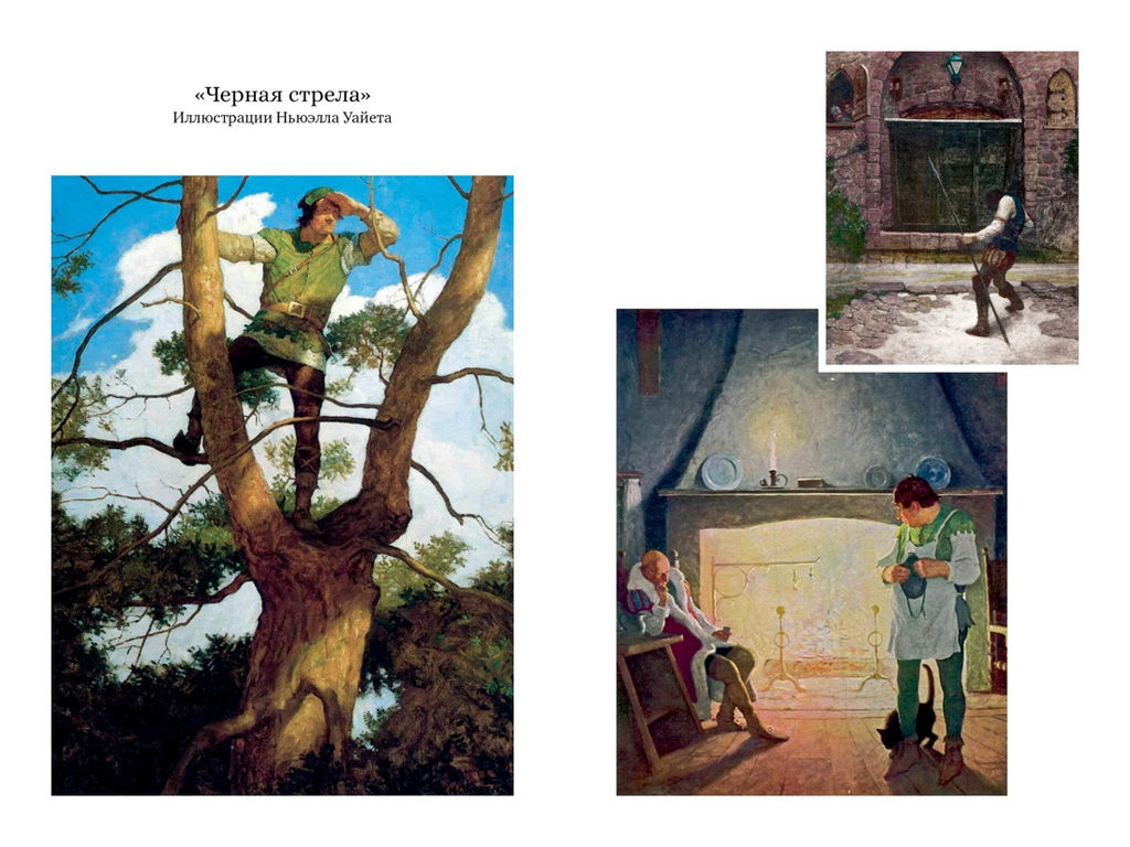 Остров Сокровищ. Черная стрела. Похищенный. Катриона (с илл.). Стивенсон Р.Л. - Азбука фото 7