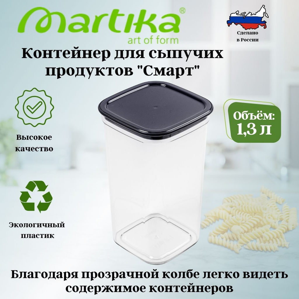 Контейнер для сыпучих продуктов Смарт 1,3л пыльно-серый С414ПСЕР