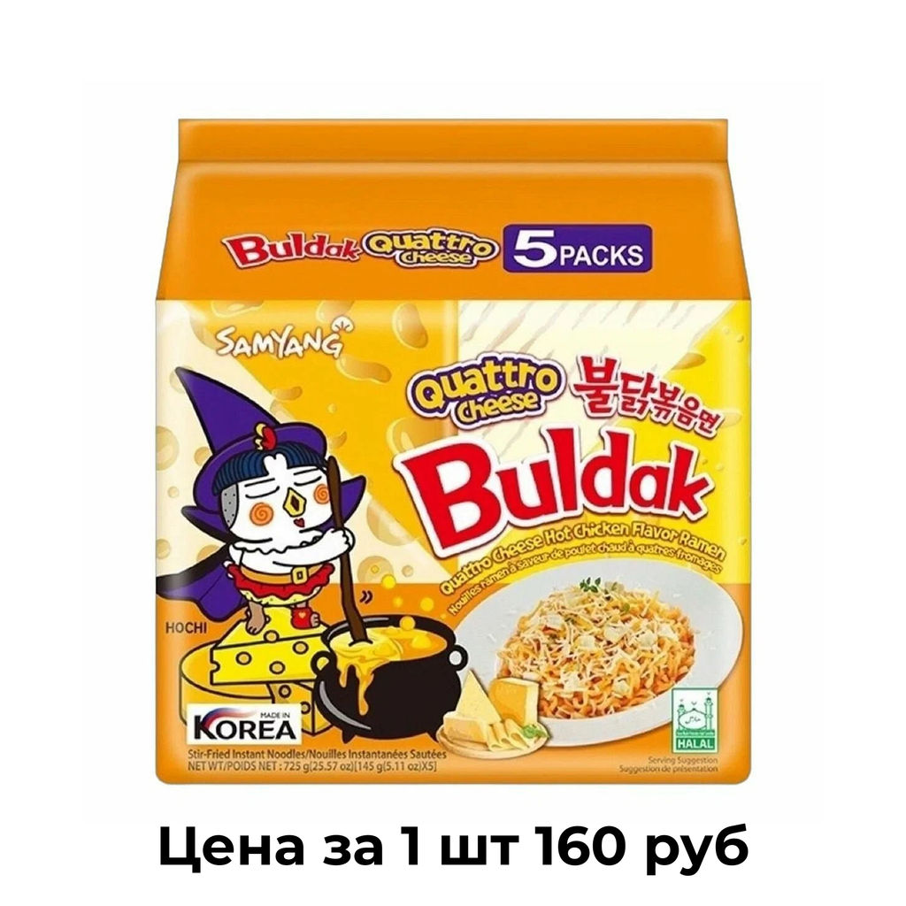 Лапша быстрого приготовления острая со вкусом курицы и 4 сыра, 145г/5шт/725гр