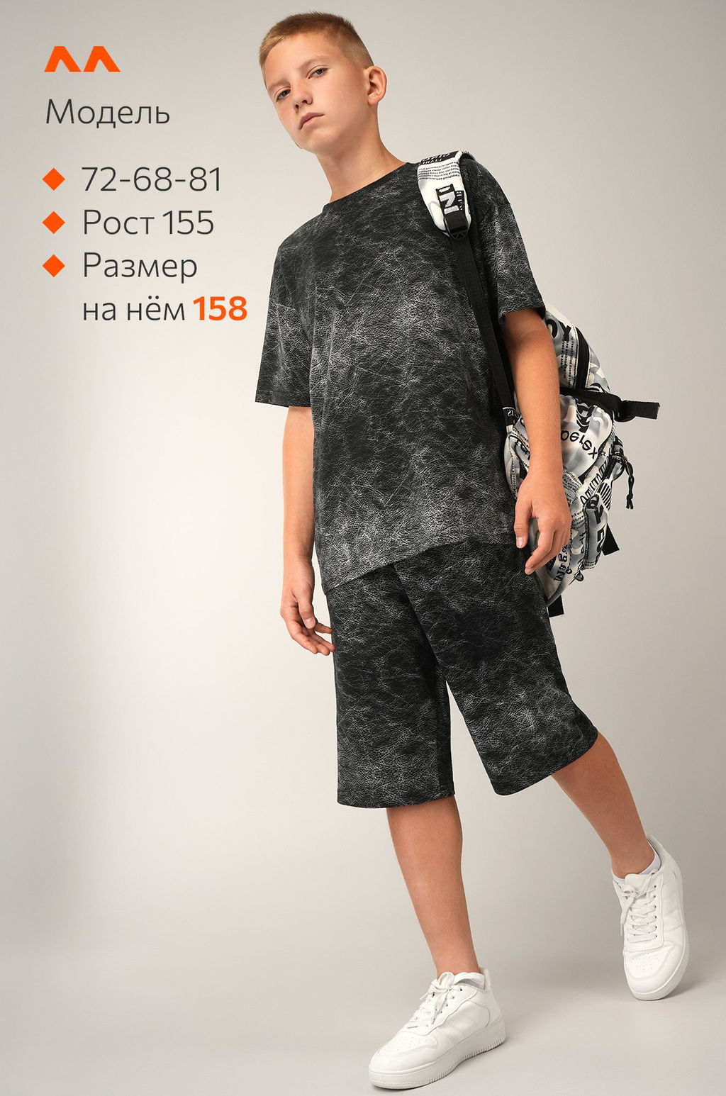 Костюм оверсайз для мальчика Happyfox