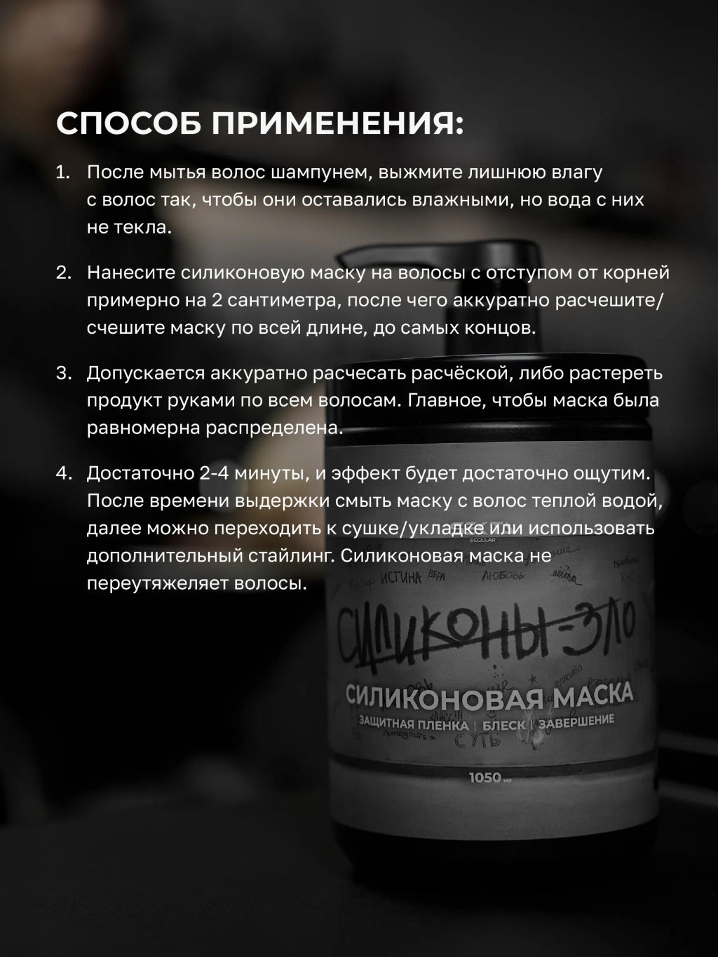 Силиконовая маска 1050мл HAIR SEKTA  фото 4