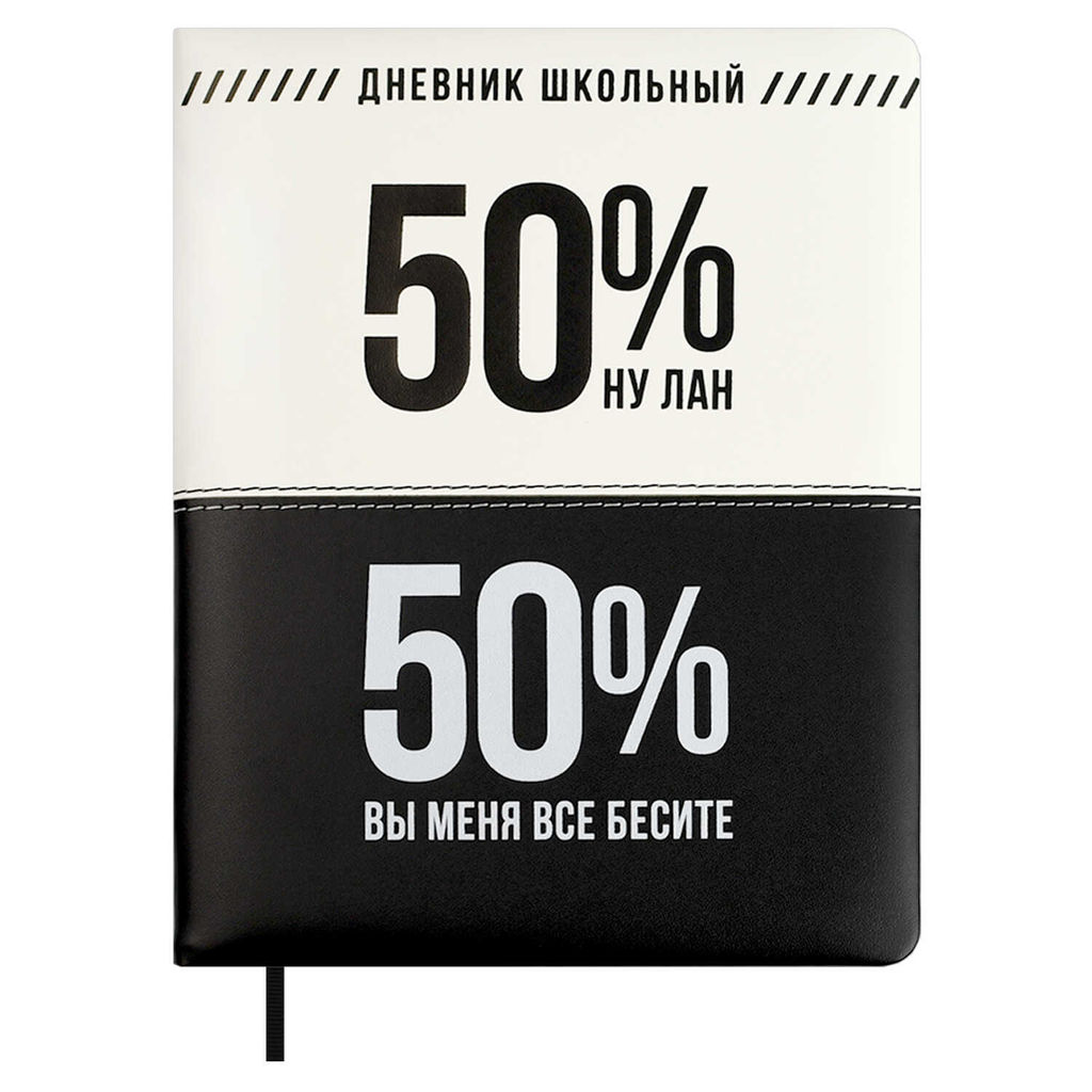 Дневник школьный арт. 68706 / 15 ФРАЗЫ С ХАРАКТЕРОМ