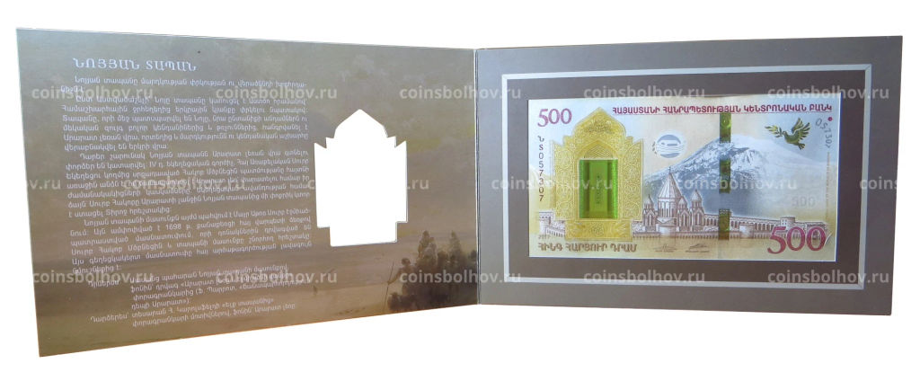 500 драм 2017 года Армения Ноев ковчег в подарочном буклете
