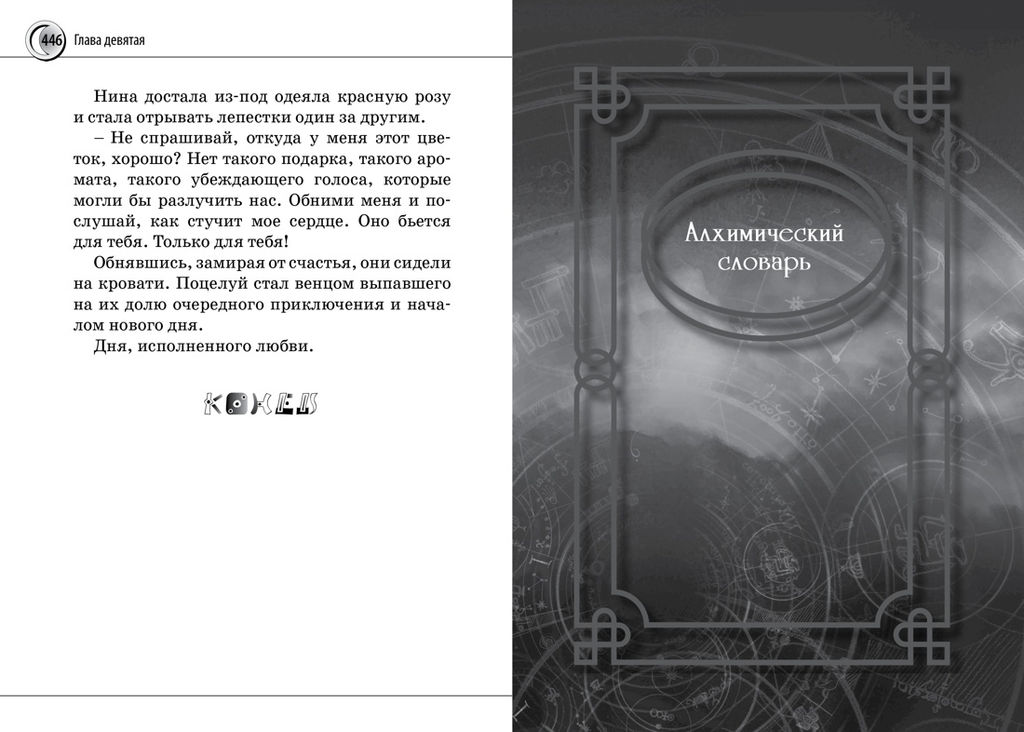 Нина и сила Абсинтиума. Витчер М. - Махаон фото 5