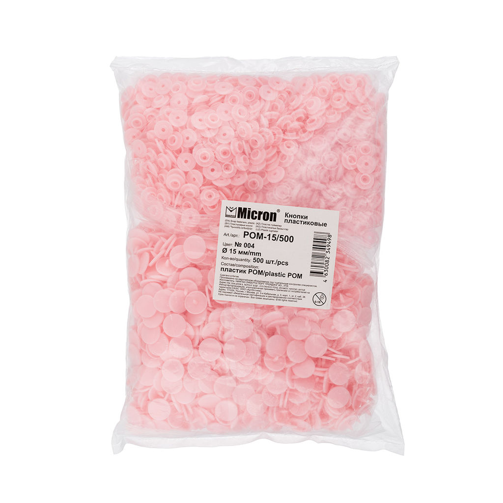 Кнопка Micron POM-15/500 Кнопки пластиковые пластик d 15 мм 500 шт. № 004 розовый