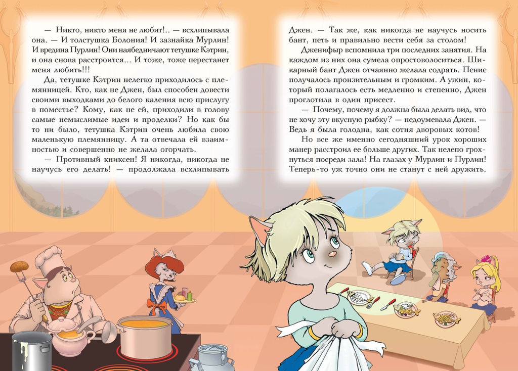 Пираты Кошачьего моря. Книга 1. На абордаж!. Амасова А. - Азбука фото 2