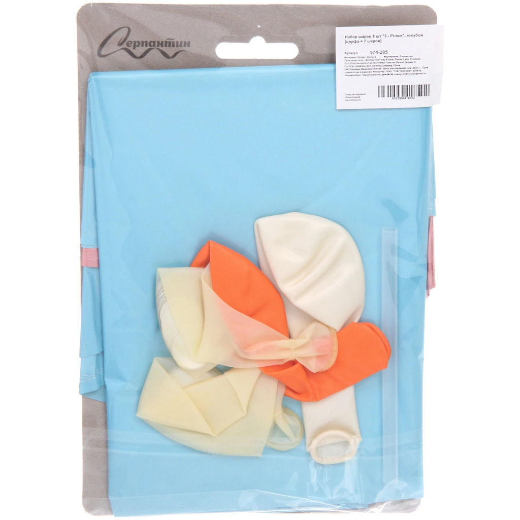 Набор шаров 8 шт "3 - Prince", голубой (цирфа + 7 шаров)