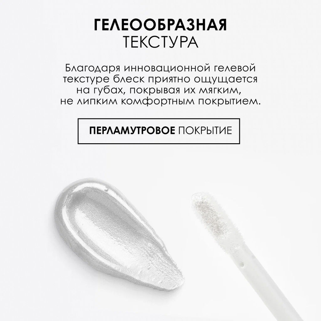 PUPA Блеск для губ MISS PUPA GLOSS тон 101 Перламутровый прозрачный  фото 4