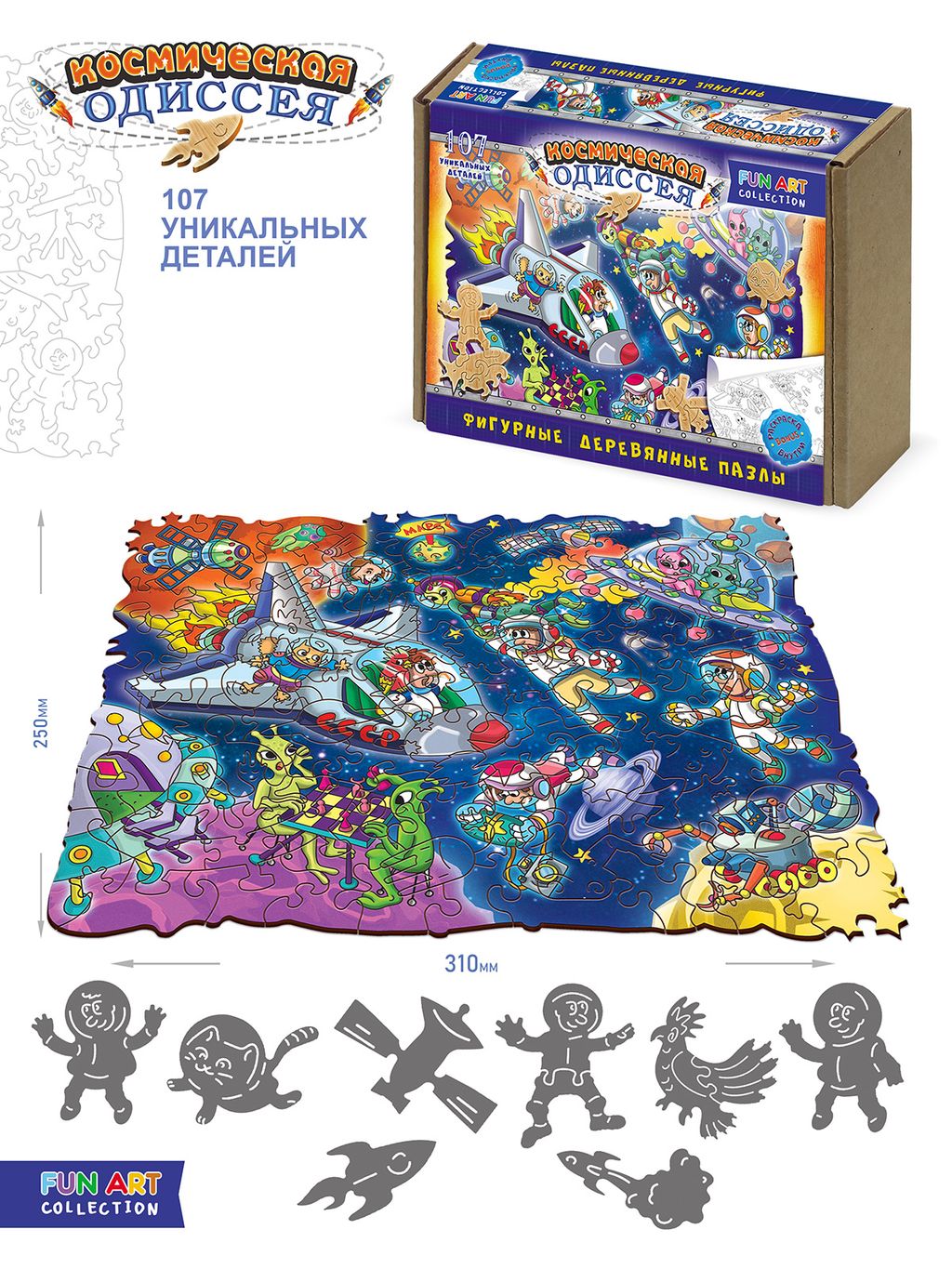 Фигурный деревянный пазл "FUN ART collection" Космическая одиссея" арт.8369 ( 829 ) /23