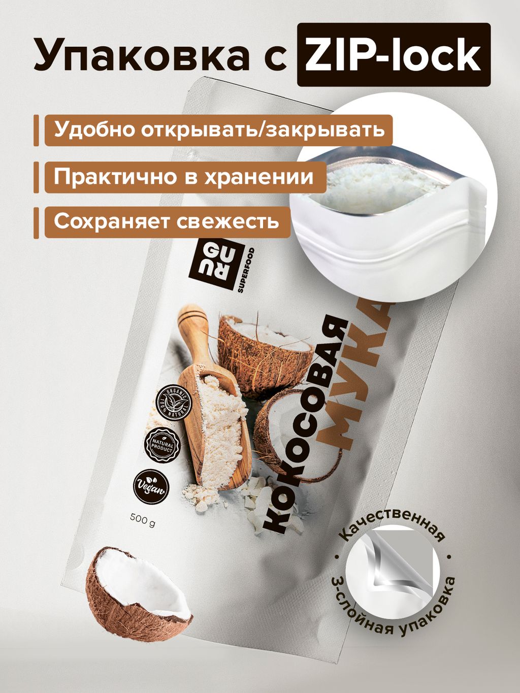 Guru Кокосовая мука 500 гр. фото 7