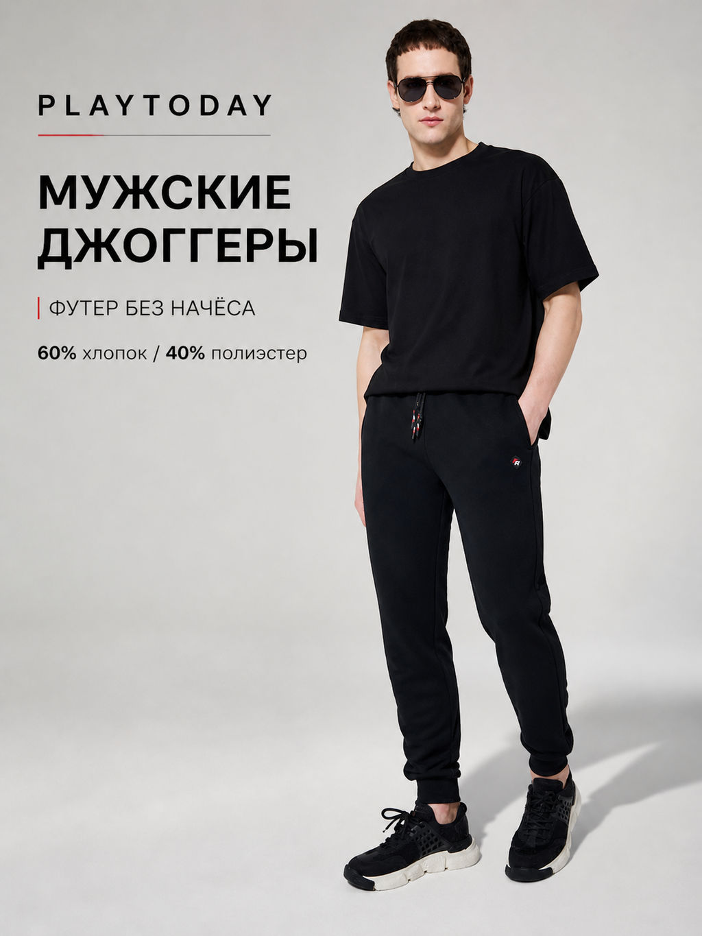 PlayToday /Брюки трикотажные для мужчин